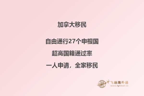 加拿大安省雇主擔(dān)保移民費用，非常省錢的移民項目！