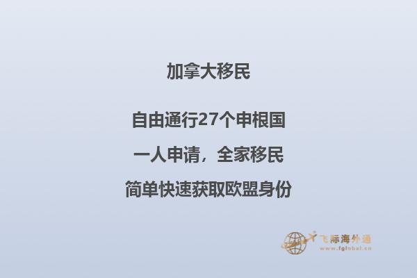 加拿大魁省投資移民流程，該移民項目優(yōu)勢是什么？