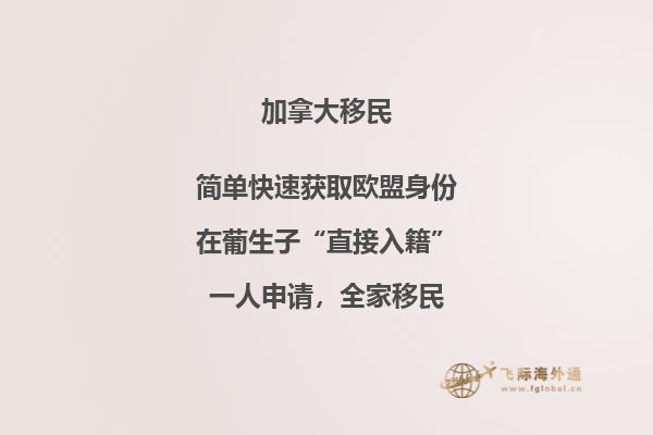 投資移民加拿大好嗎？加拿大投資移民優(yōu)勢告訴你答案！