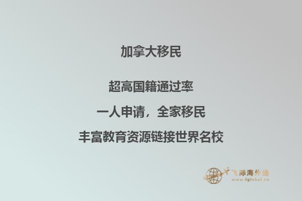 加拿大移民中介如何選擇，三分鐘帶你了解！