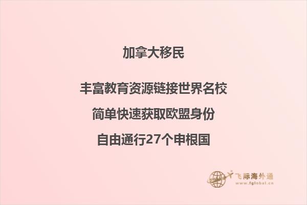 華人在加拿大真實生活，如何移民加拿大？