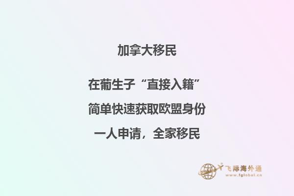 移民加拿大哪個(gè)省好？本文告訴你答案！