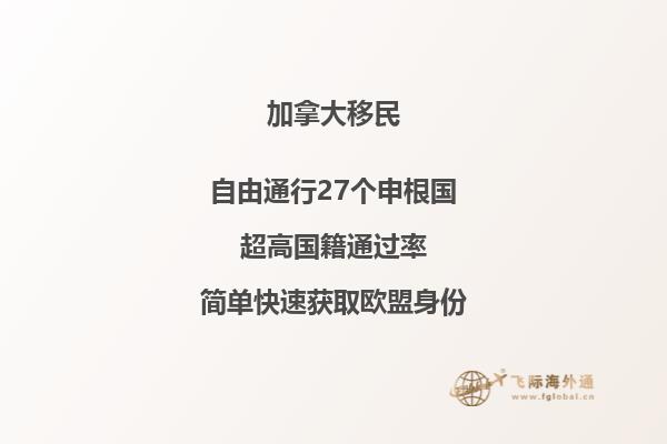加拿大移民背調(diào)方式有哪些，移民加拿大優(yōu)勢(shì)是什么？