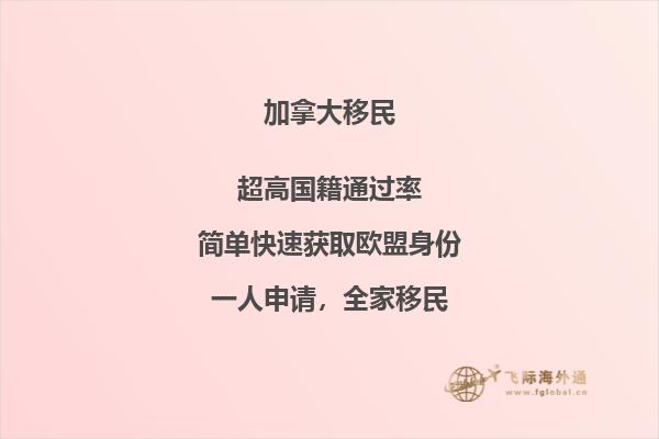 加拿大護照含金量怎么樣，申請條件是什么？