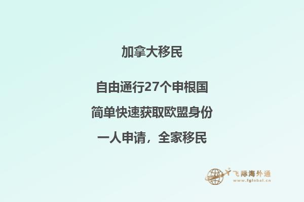 加拿大移民誤區(qū)，申請(qǐng)人你了解多少？