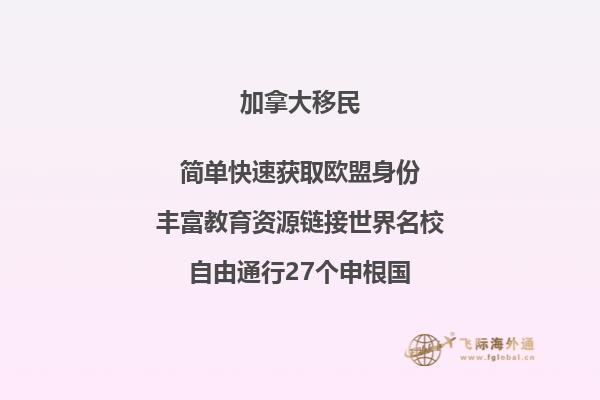 2019加拿大移民政策趨勢，移民加拿大好嗎？