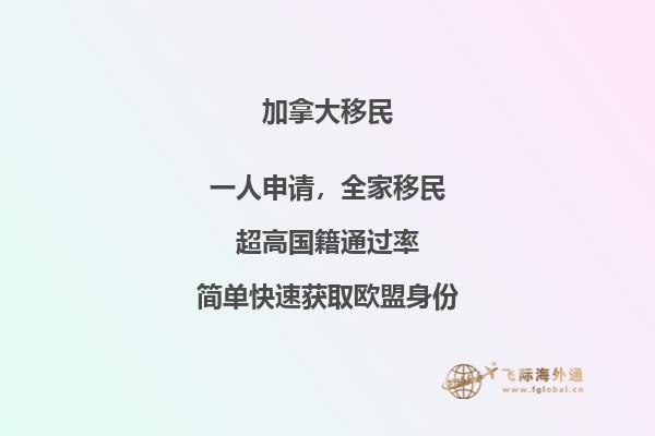 加拿大曼省投資移民需要多少錢，申請(qǐng)條件是什么?