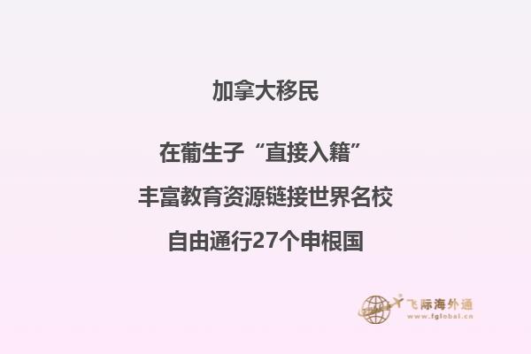 加拿大移民福利待遇如何，移民加拿大方式有哪些？