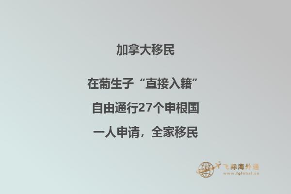 加拿大移民最新情況與政策，移民加拿大必備！