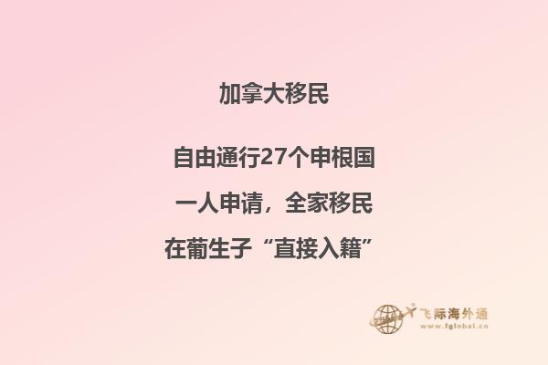 加拿大移民政策怎么樣，移民加拿大還有什么優(yōu)勢(shì)？