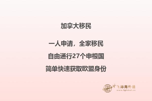加拿大入籍政策怎么樣，入籍加拿大好嗎？