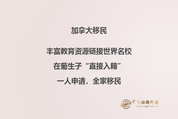 加拿大魁省社會福利有哪些，投資移民魁省條件是什么？
