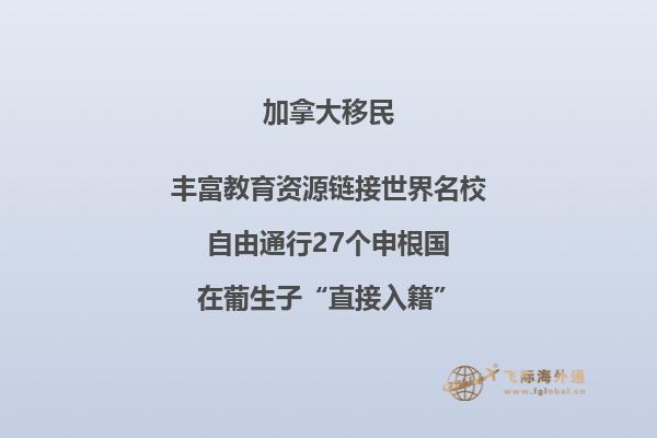 加拿大留學(xué)移民哪個省最容易，試試魁省留學(xué)移民！