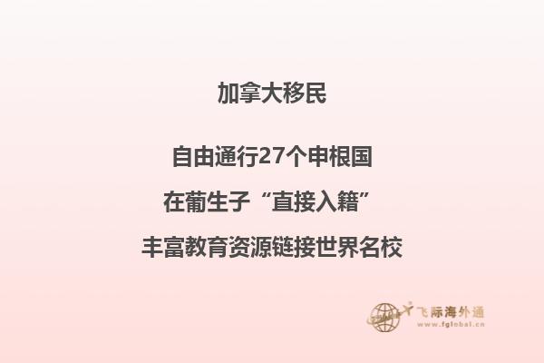加拿大雇主擔(dān)保移民政策怎么樣，有哪些優(yōu)勢(shì)？