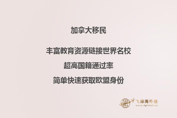 加拿大移民簽證有效期多久，有哪些移民好處？