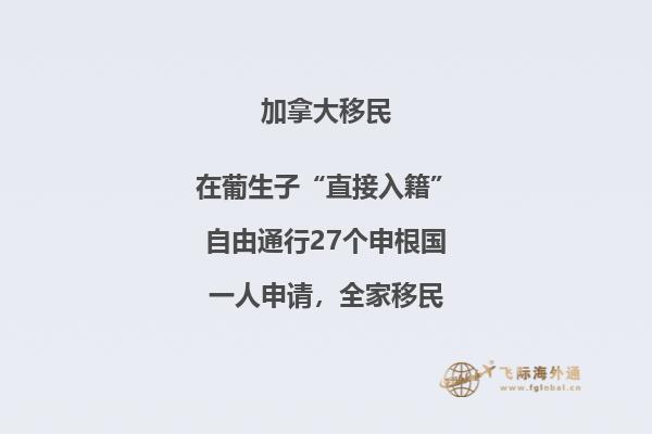 加拿大移民體檢哪些病過(guò)不了，移民加拿大優(yōu)勢(shì)有哪些？