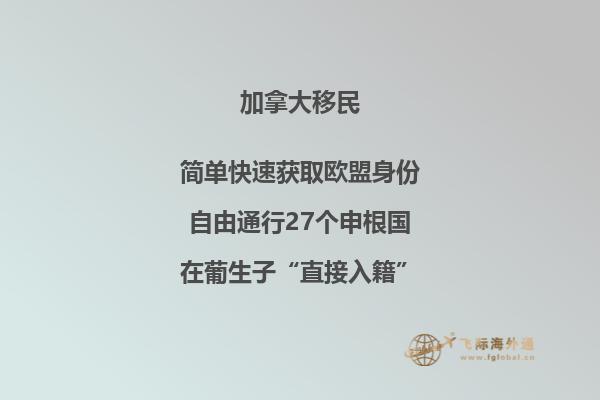 加拿大曼省投資移民條件，優(yōu)勢(shì)有哪些？