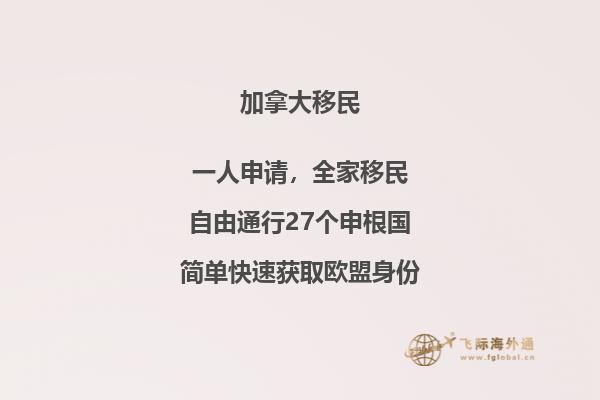 加拿大移民可以允許哪些家庭成員一同移民，父母能移民加拿大嗎？ 