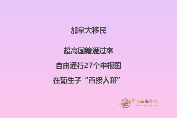 2020加拿大移民迎來黃金時(shí)代