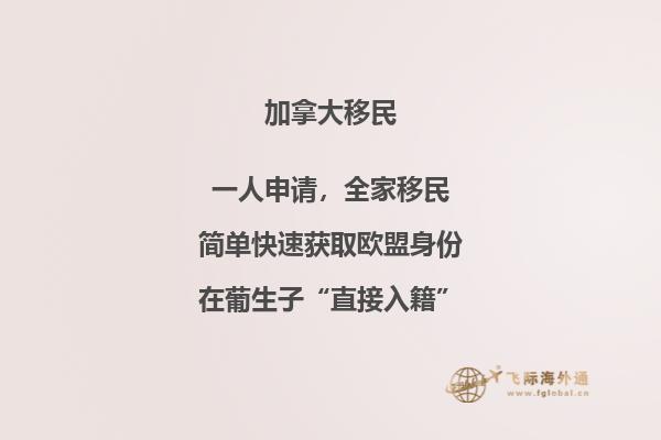 2020加拿大移民政策趨勢有哪些？知道這些比別人更有優(yōu)勢！