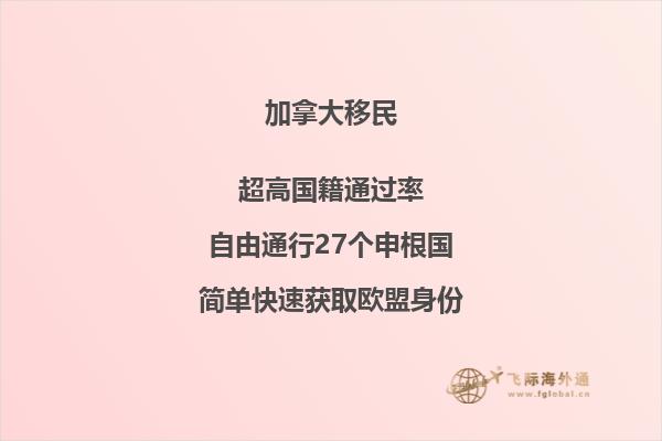加拿大投資移民和澳洲投資移民哪個更好？你需要知道的都在這里！ 