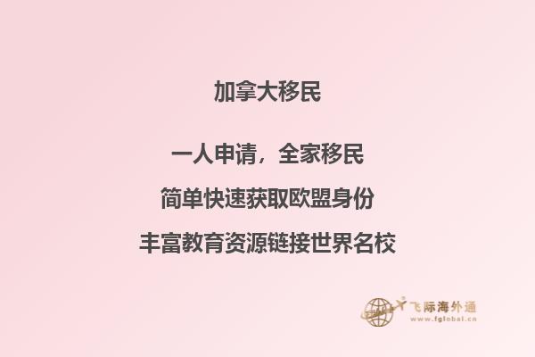 加拿大最簡(jiǎn)單移民方式匯總，你也能移民加拿大！ 