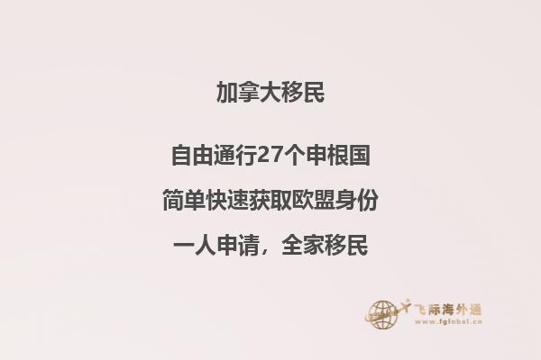 普通人也能移民加拿大方式，這些你知道嗎？
