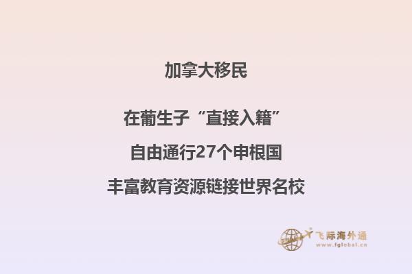 2020申請移民加拿大可以享受哪些福利？