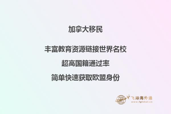加拿大移民為何這么受歡迎，移民好處是什么？