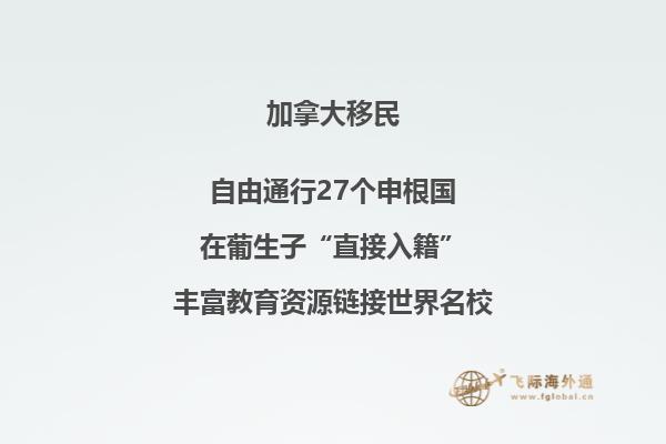 移民加拿大究竟有哪些福利，五大移民福利不可錯(cuò)過(guò)！