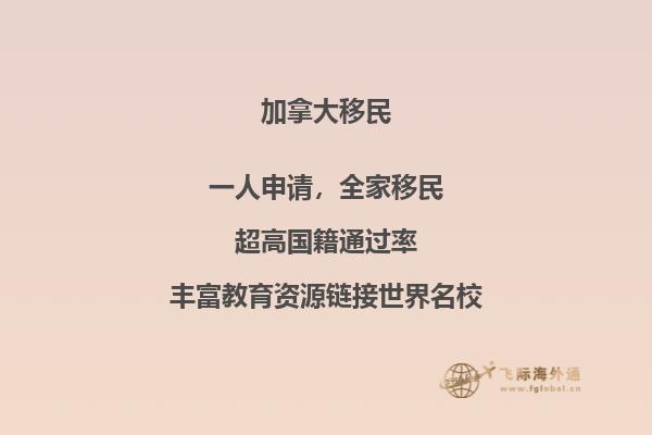 國(guó)內(nèi)普通人移民加拿大選擇這幾種比較好？