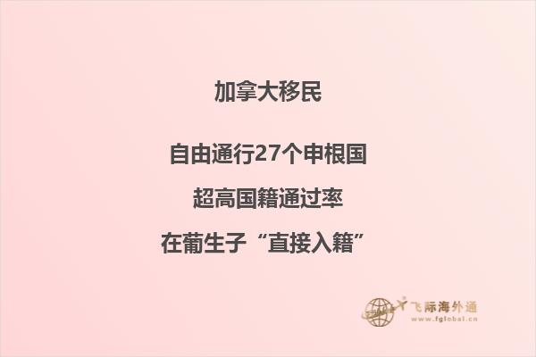 中國加拿大移民多嗎？移民加拿大生活好不好？