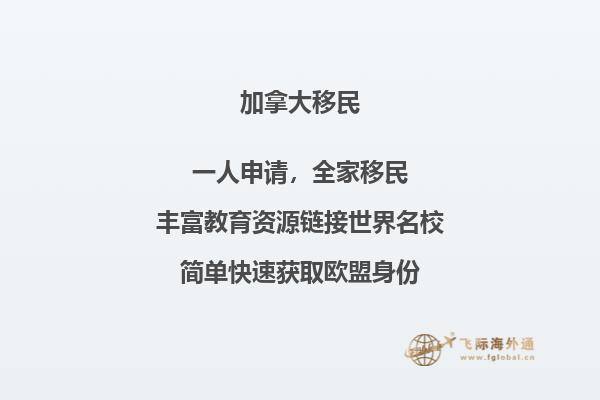 快速了解加拿大EE移民,加拿大移民快速通道！