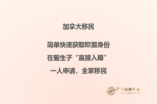 加拿大雇主擔(dān)保移民PK聯(lián)邦EE，你會(huì)選擇哪一個(gè)？