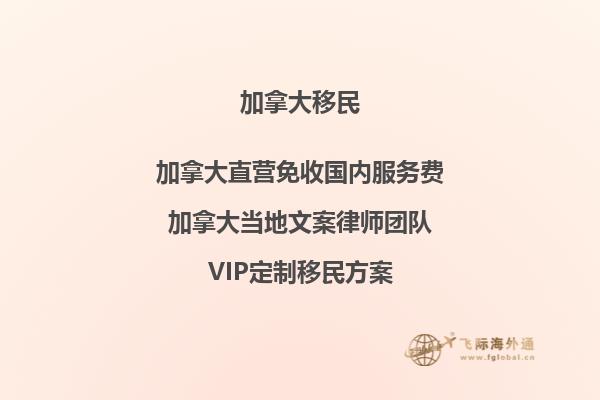 加拿大移民最新消息一覽：重新開放三個長期經(jīng)濟(jì)移民試點(diǎn)項(xiàng)目2.jpg