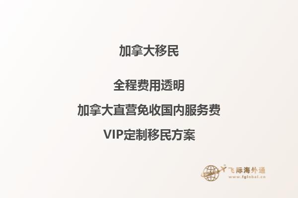 加拿大免雇主擔保移民：如何申請成功？