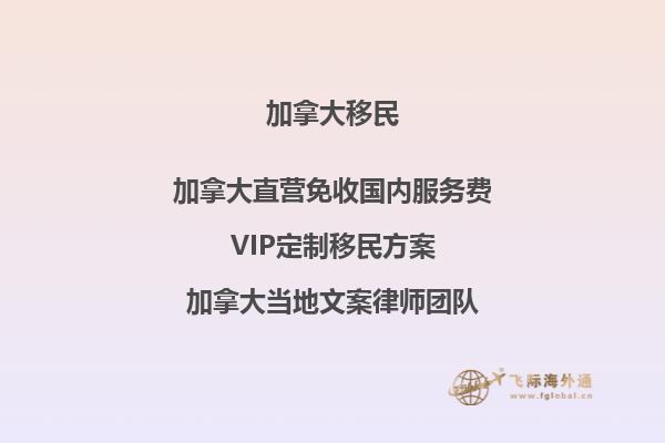 陜西加拿大企業(yè)家移民：如何在陌生土地開(kāi)拓商機(jī)？