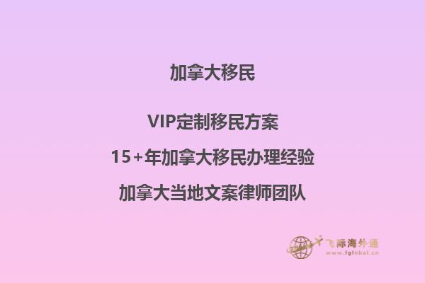 中國移民加拿大要多少錢？一起了解詳細費用結構