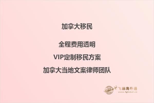 移民加拿大需要多少資金？了解加拿大移民最新資金要求