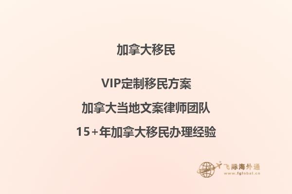 想了解加拿大親屬移民條件？看這里！