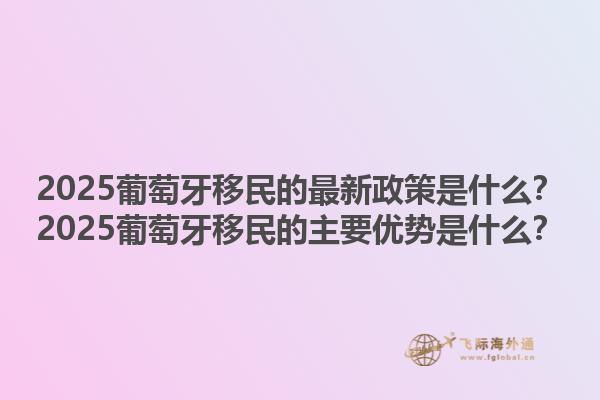 加拿大無雇主擔(dān)保移民的最新政策？加拿大無雇主擔(dān)保移民的主要優(yōu)勢是什么？1.jpg