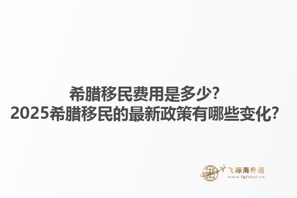 濟(jì)南加拿大移民留學(xué)的最新政策？濟(jì)南加拿大移民留學(xué)的主要優(yōu)勢(shì)是什么？